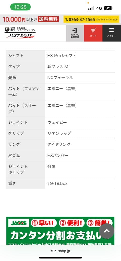 EXCEEDキュー EXC-101Tw＋シャフト2本