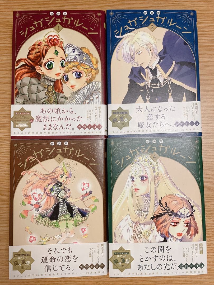 シュガシュガルーン 新装版 全巻セット