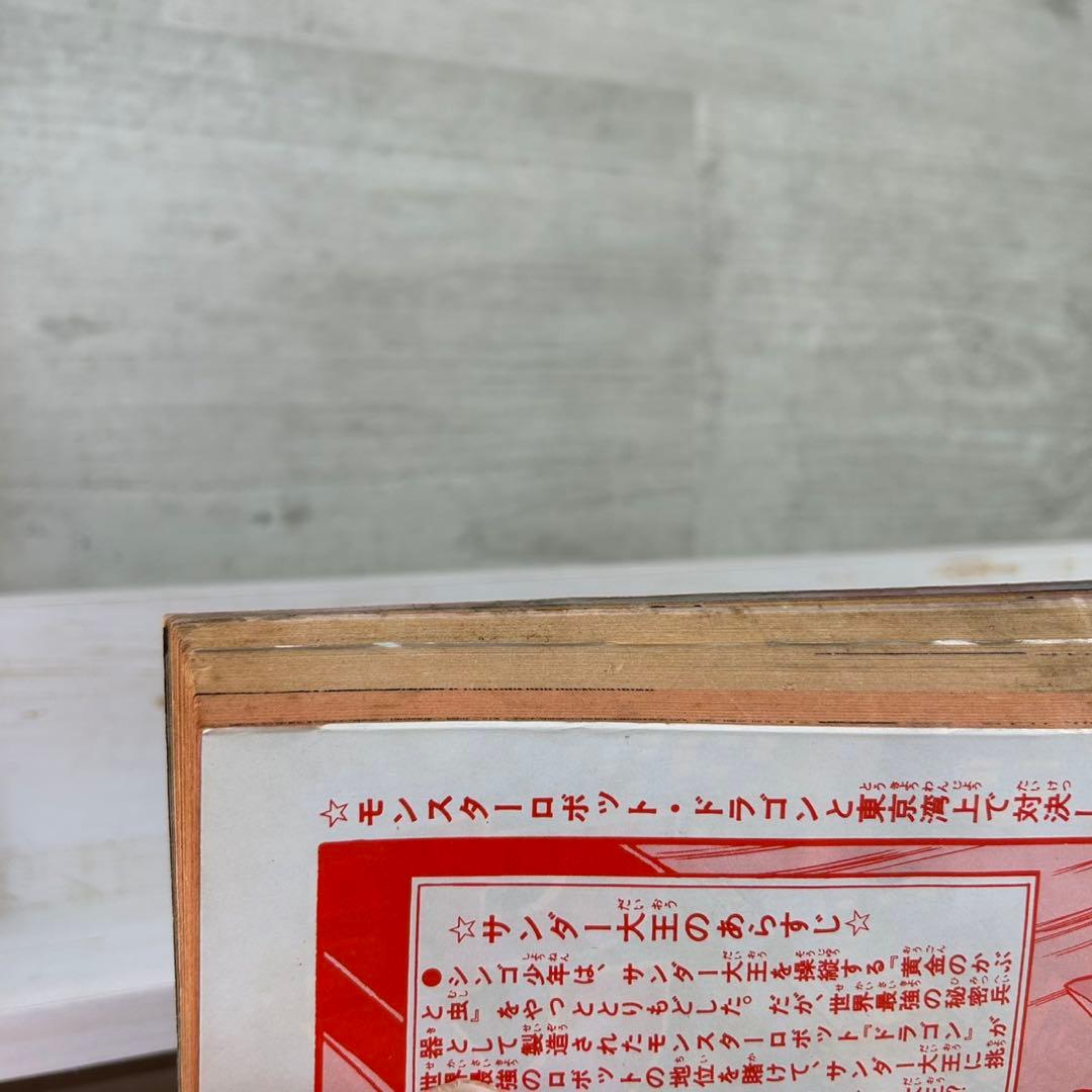 専用　【レア】冒険王　2月特大号　1972年