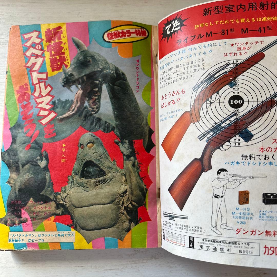 専用　【レア】冒険王　2月特大号　1972年