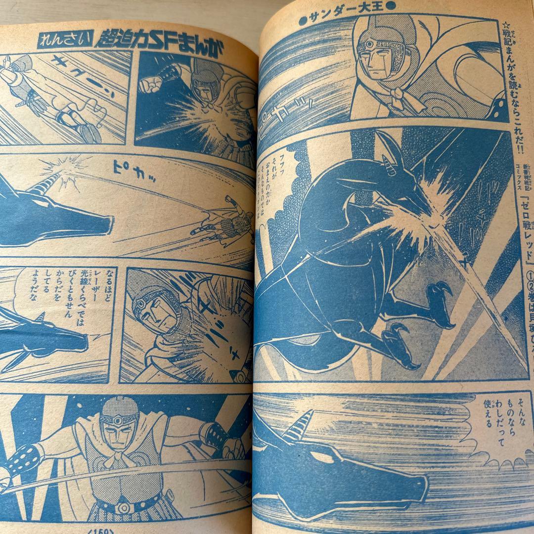 専用　【レア】冒険王　2月特大号　1972年