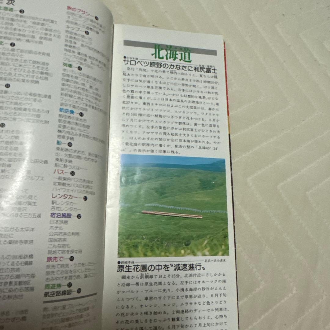 エアリアマップ全国旅行カラーガイド（鉄道路線図）1982年発行