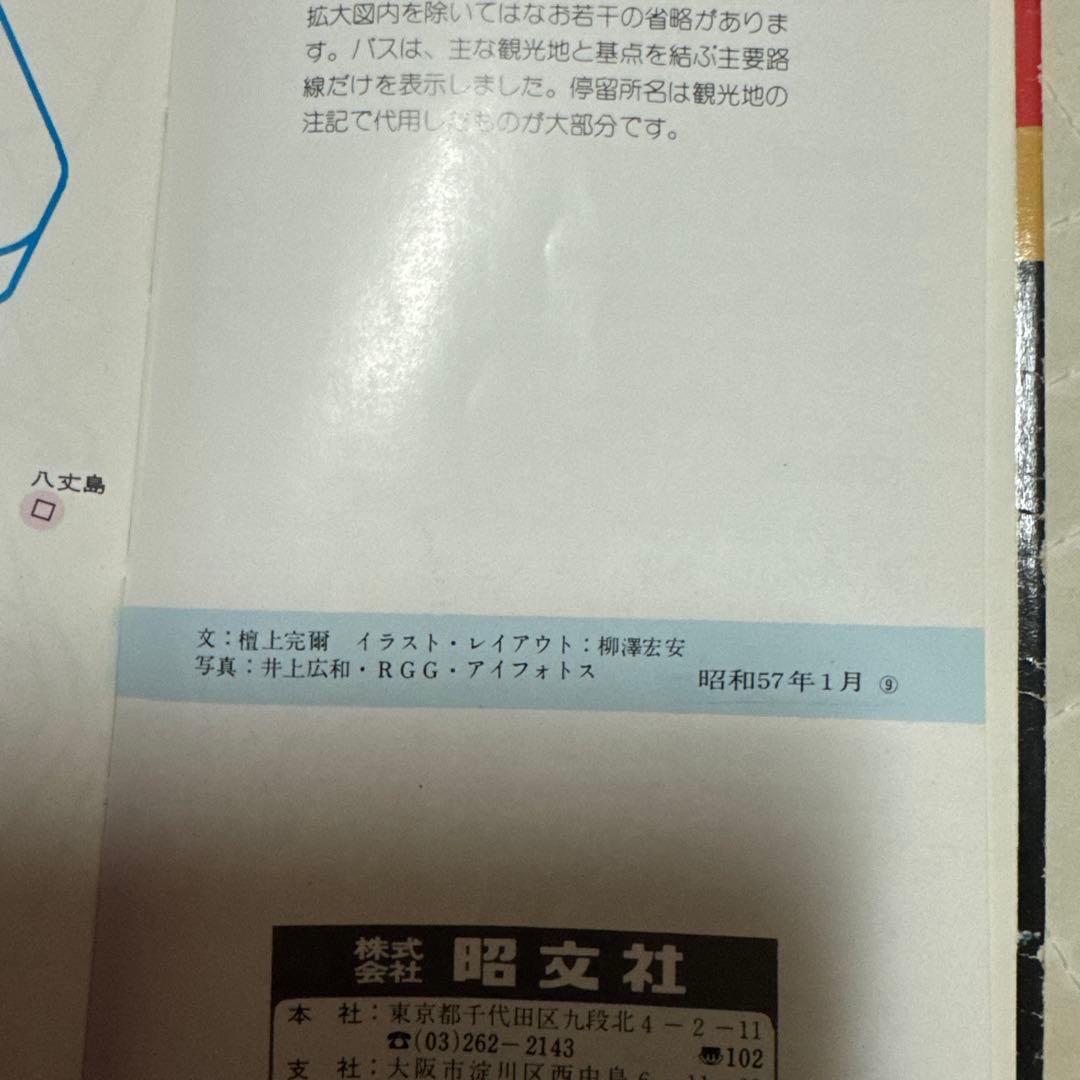 エアリアマップ全国旅行カラーガイド（鉄道路線図）1982年発行