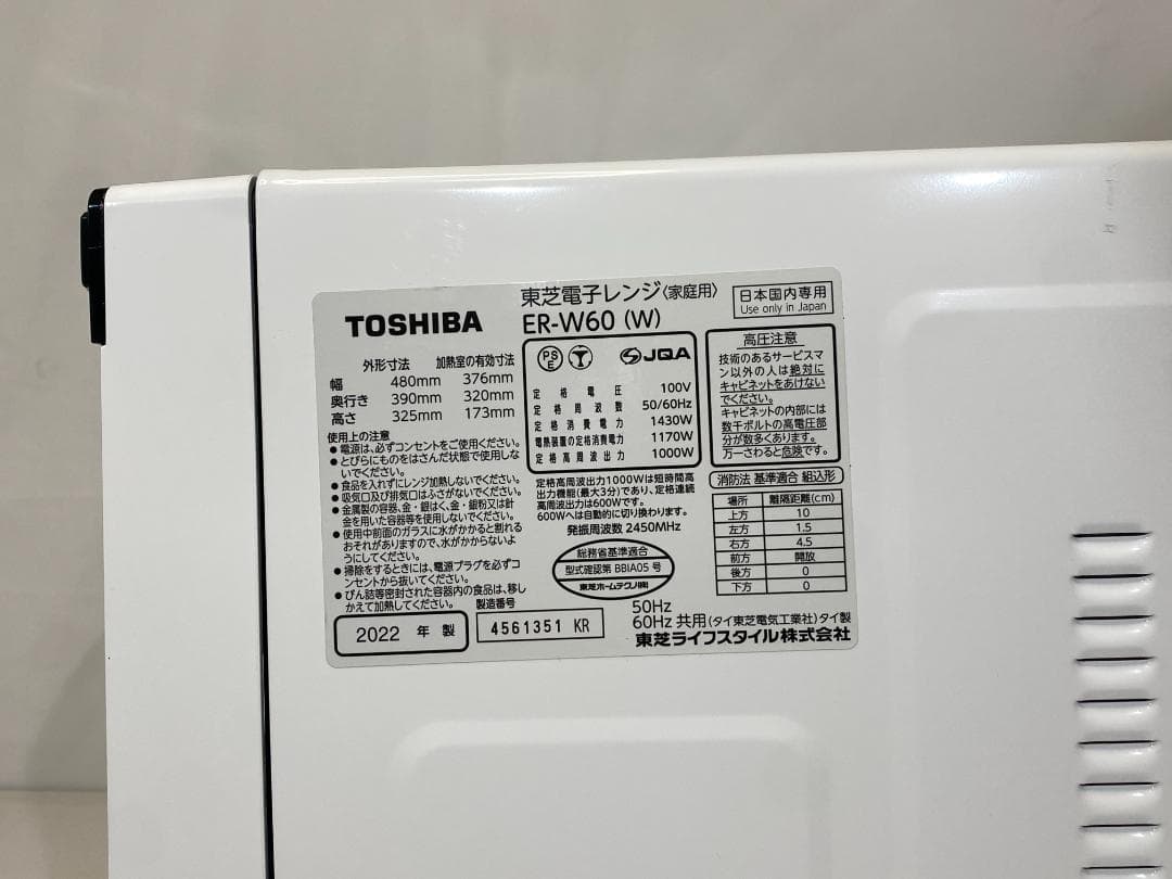 TOSHIBA オーブンレンジ　ER-W60(W)　2022年製