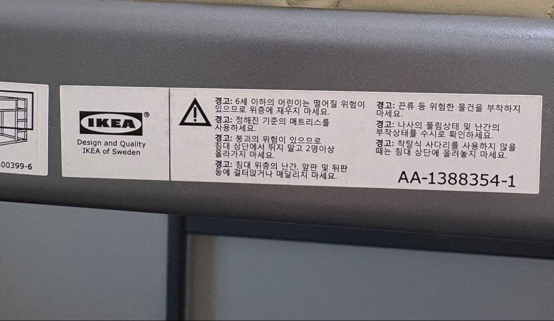 みこ IKEA/イケアSVARTA スヴェルタ解体済み)