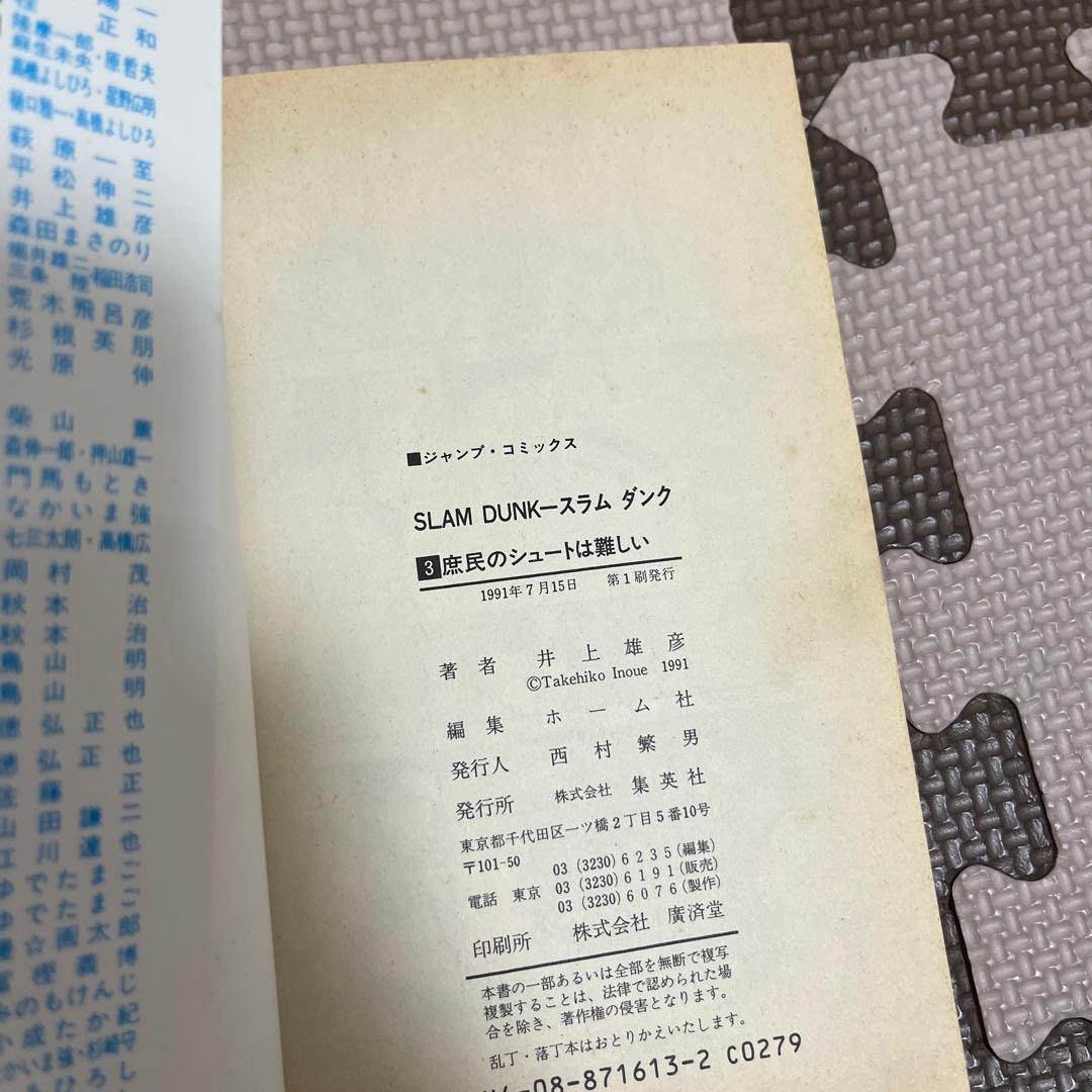 【全巻初版】スラムダンク SLAMDUNK 井上雄彦 ジャンプ 全31巻初版