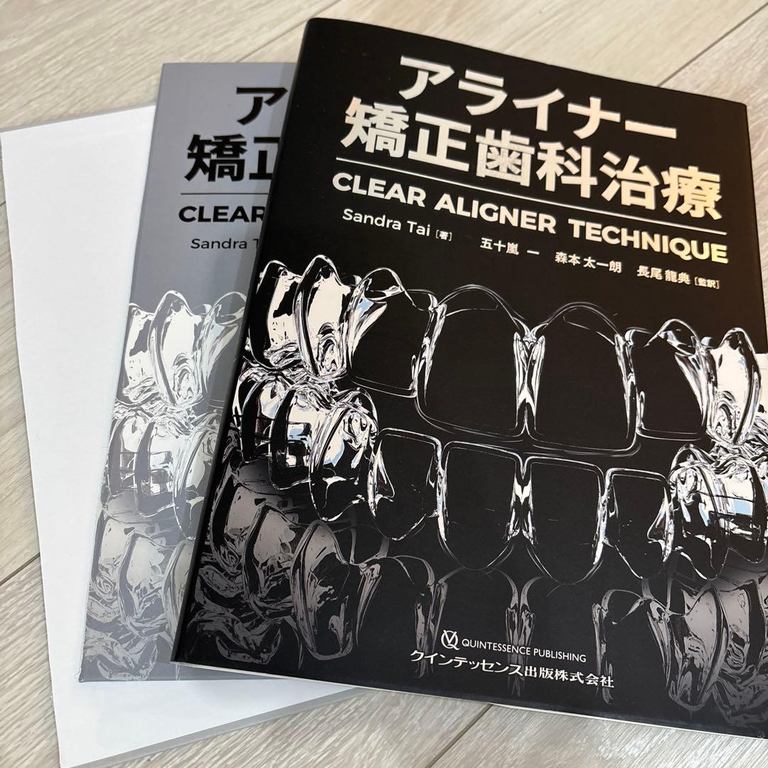 歯科　アライナー矯正歯科治療 CLEAR ALIGNER TECHNIQUE裁断