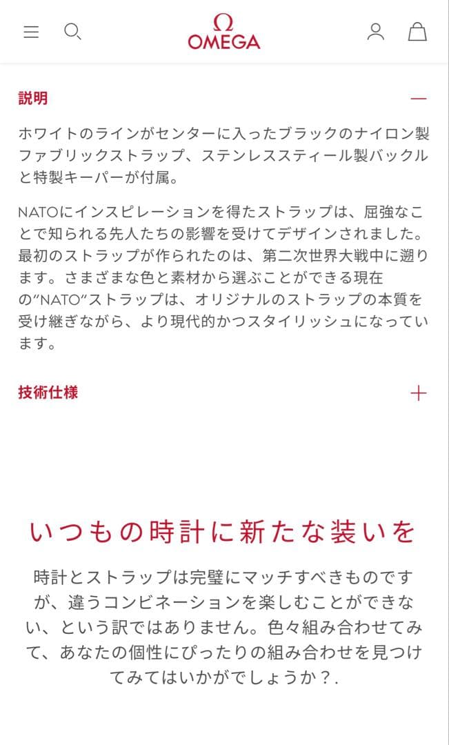 【純正品】オメガ OMEGA NATOストラップ ブラック＆ホワイト