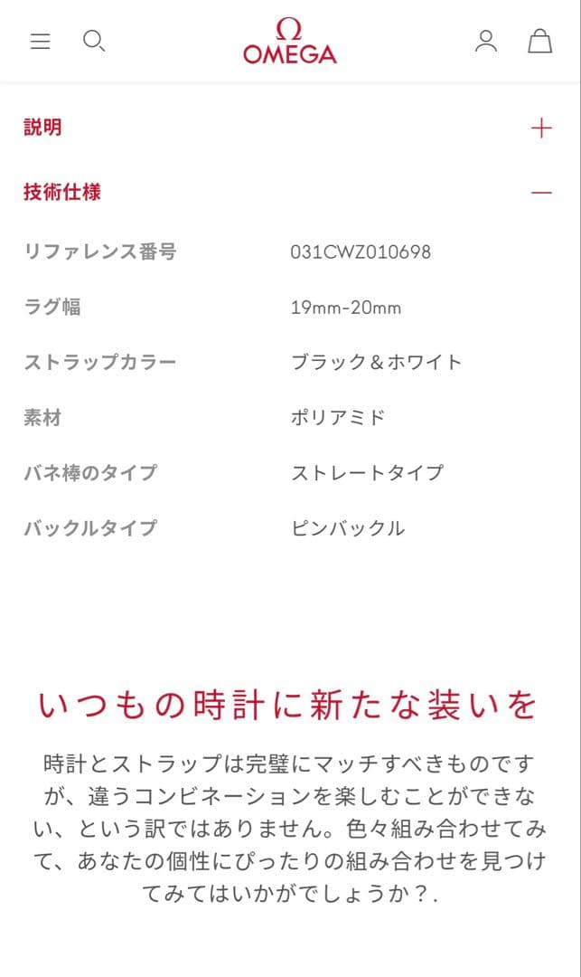 【純正品】オメガ OMEGA NATOストラップ ブラック＆ホワイト