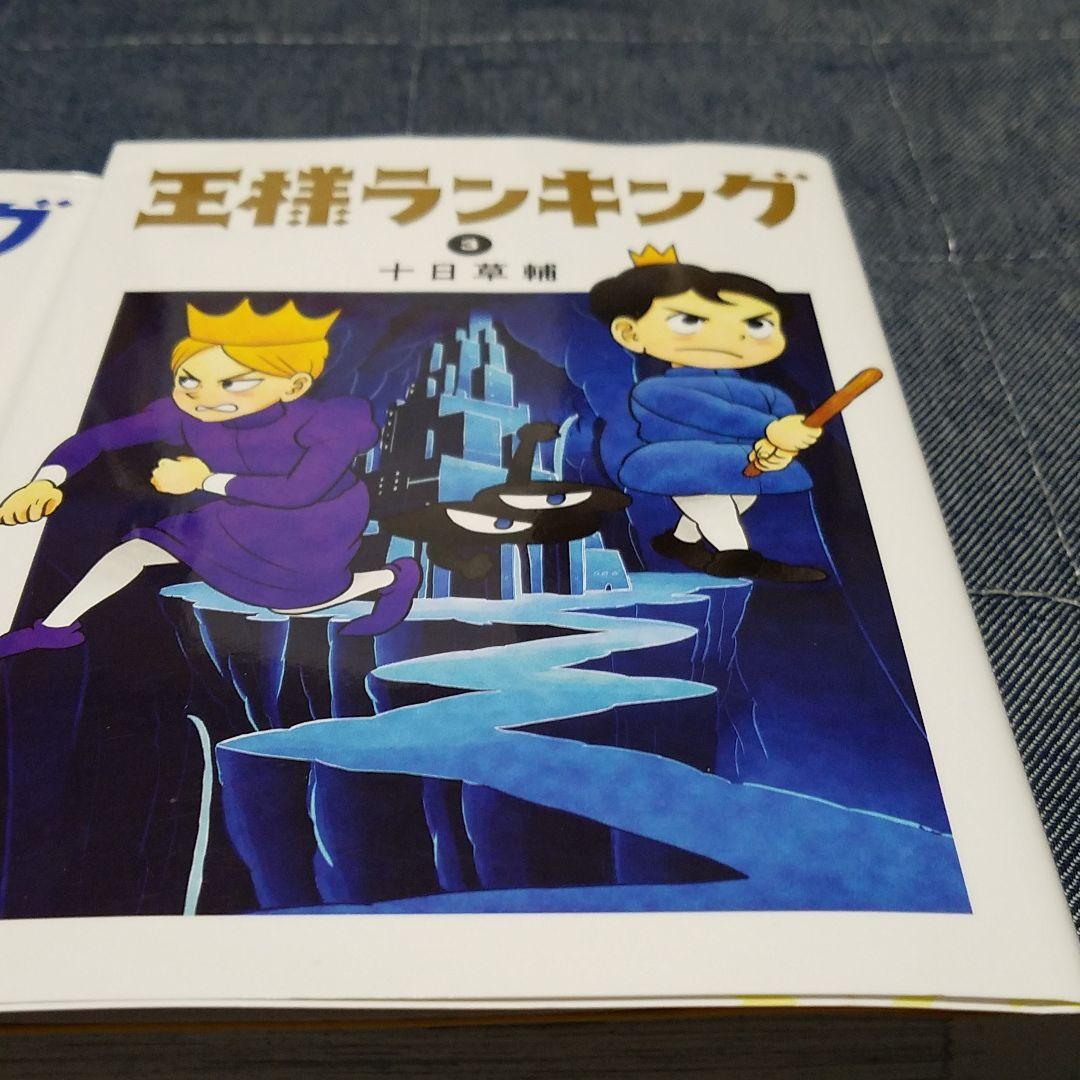 王様ランキング 全巻(1～6巻)