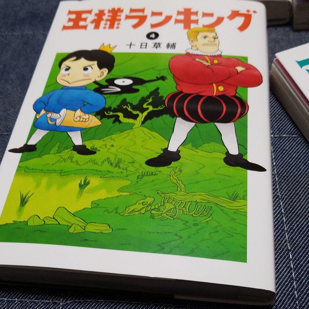 王様ランキング 全巻(1～6巻)