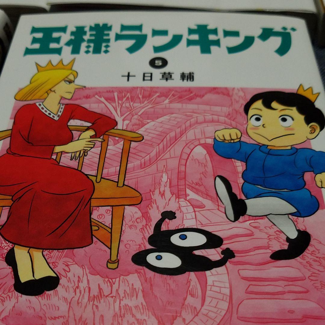王様ランキング 全巻(1～6巻)