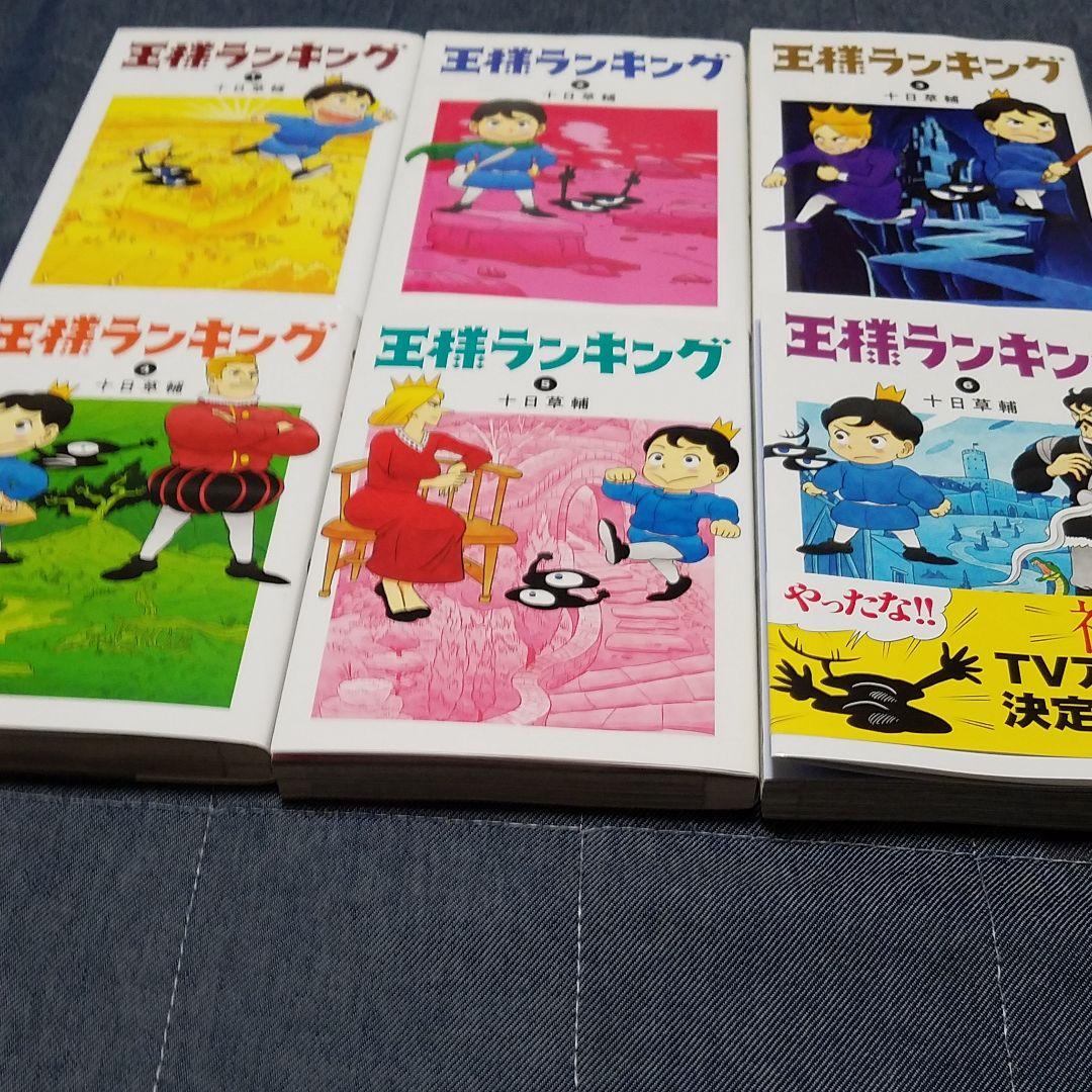 王様ランキング 全巻(1～6巻)