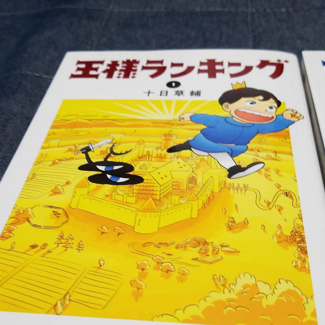 王様ランキング 全巻(1～6巻)