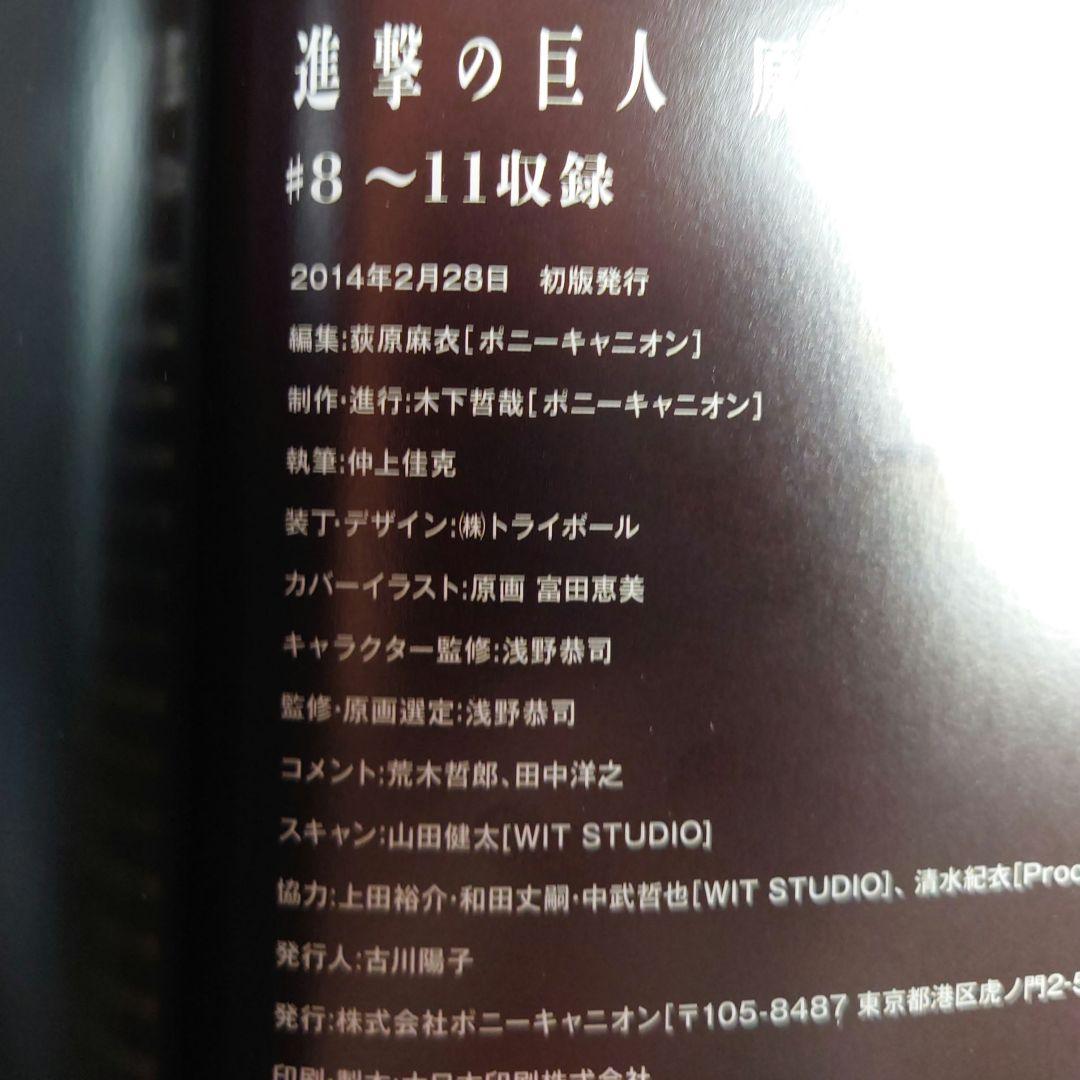 進撃の巨人 Attack on Titan 原画集 第3巻 初版　帯付き アニメ