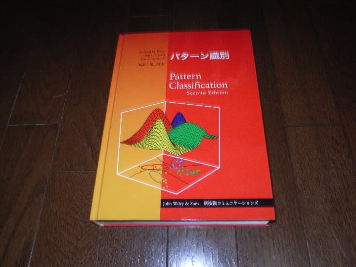 パターン識別　Patten Classfication