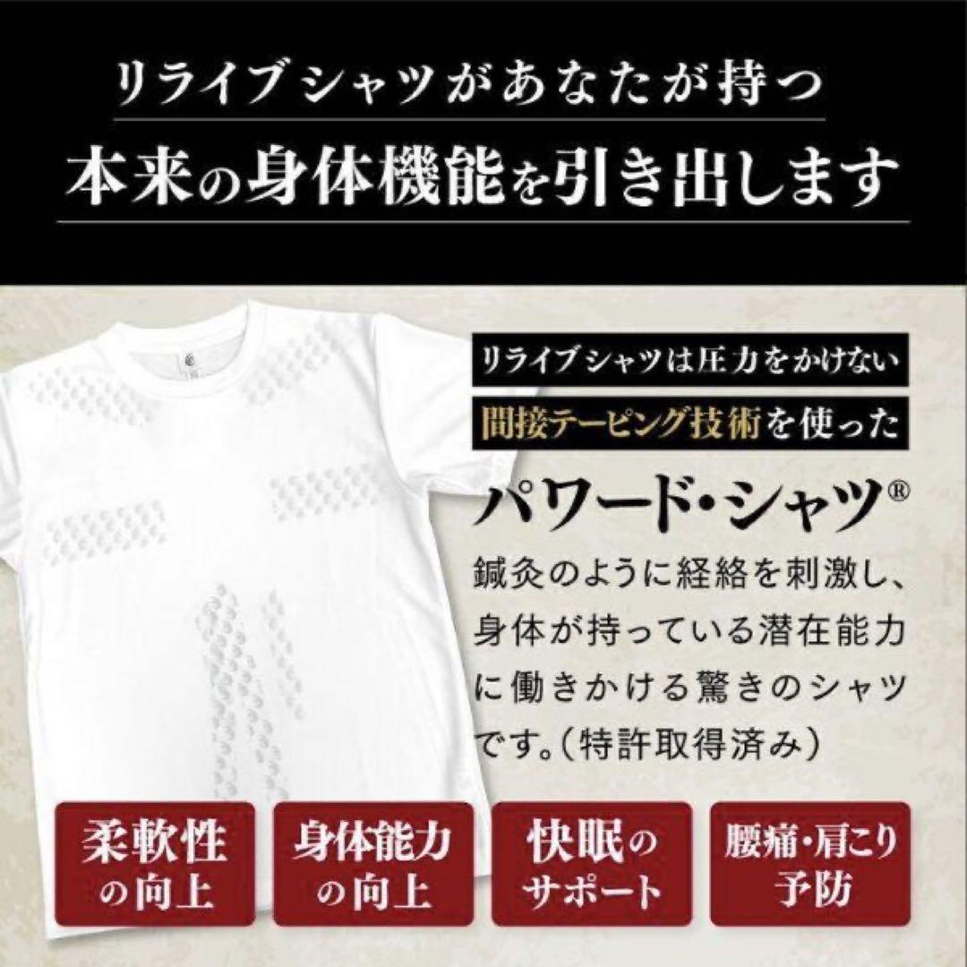 リライブシャツ インナー レディース 上下セット Mサイズ 新品 Relive