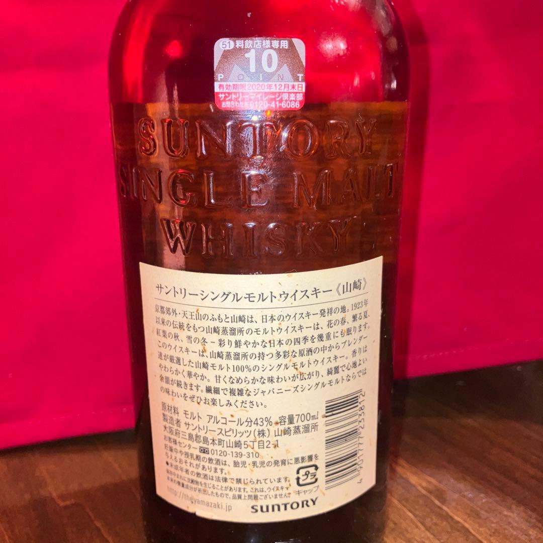 山崎 シングルモルトウイスキー 700ml 43% 箱無し