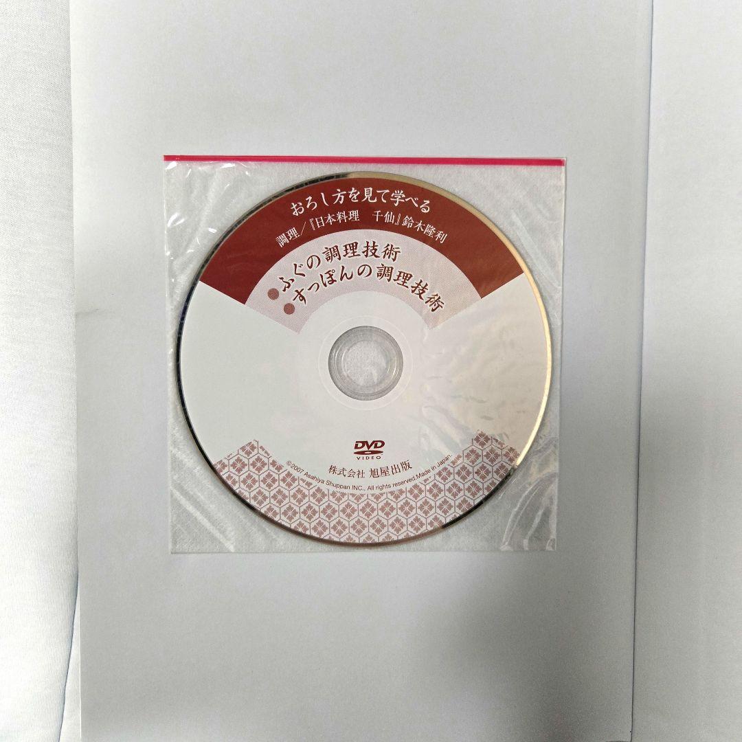 ふぐの調理技術すっぽんの調理技術/鈴木隆利
