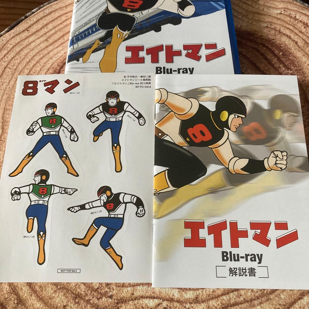 エイトマンblu-ray〈2枚組〉/アニメ