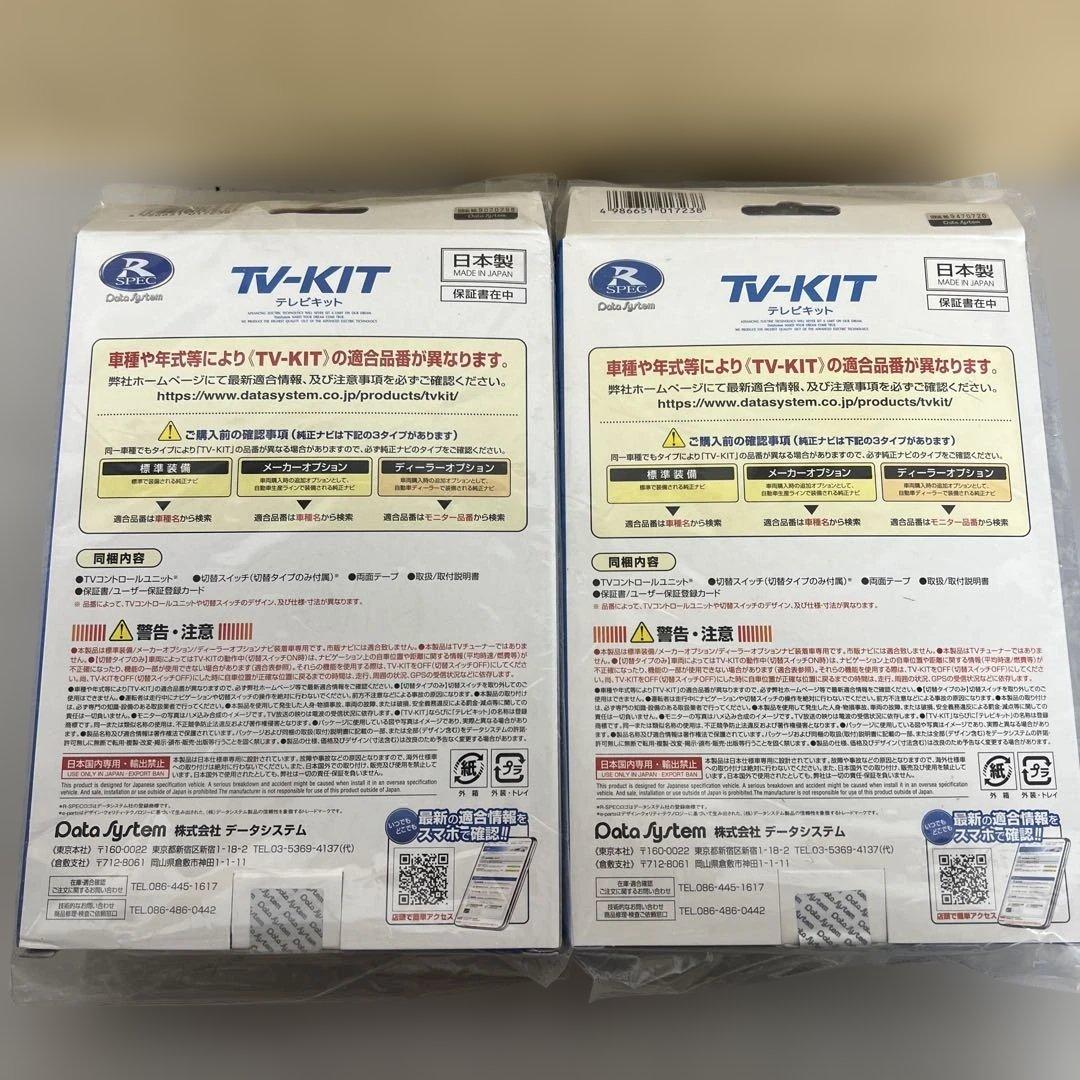 おか 　601404データシステム　TTV441 ハリアー　2個