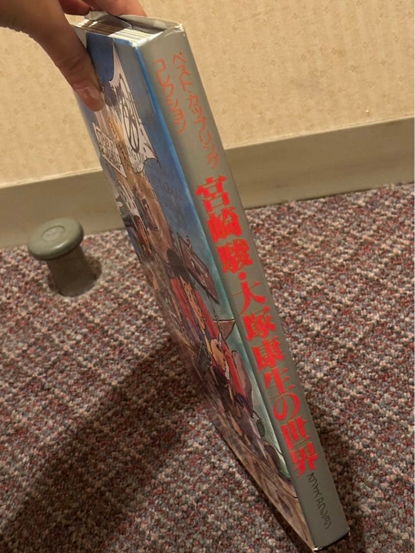 N*k様 【※希少本】『宮崎駿・大塚康生の世界 (ベスト・カップリング・コレクシ