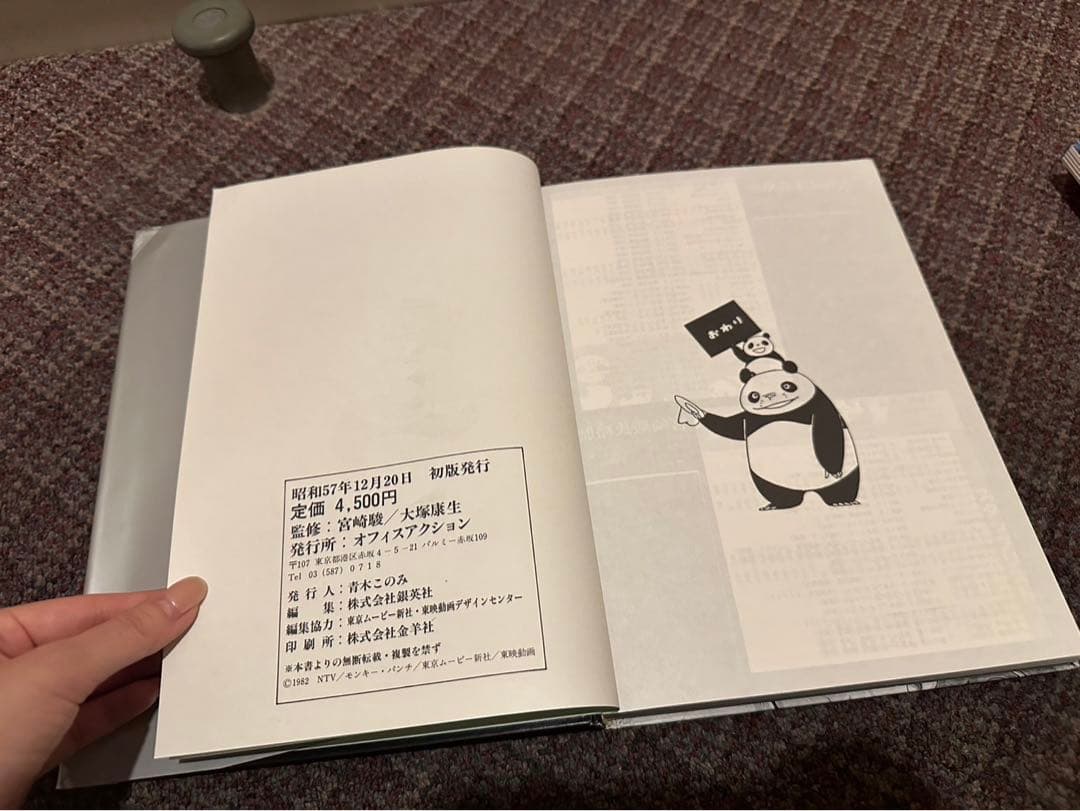 N*k様 【※希少本】『宮崎駿・大塚康生の世界 (ベスト・カップリング・コレクシ