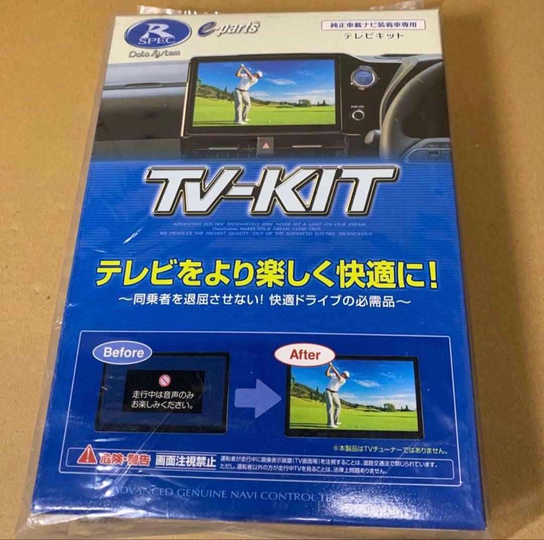 データシステム TTV443 テレビキット 切替タイプ 60プリウス