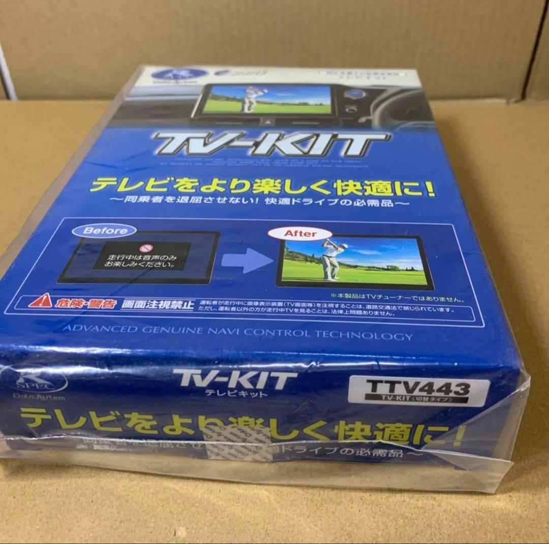 データシステム TTV443 テレビキット 切替タイプ 60プリウス