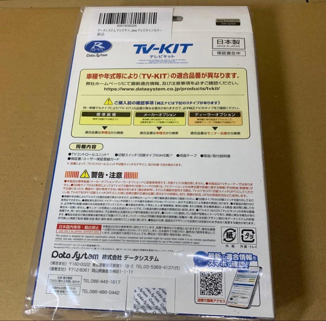 データシステム TTV443 テレビキット 切替タイプ 60プリウス
