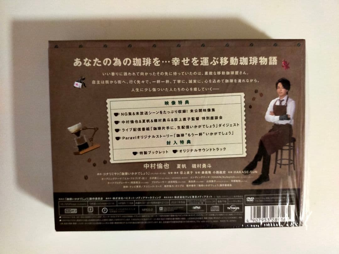 珈琲いかがでしょう DVDBOX