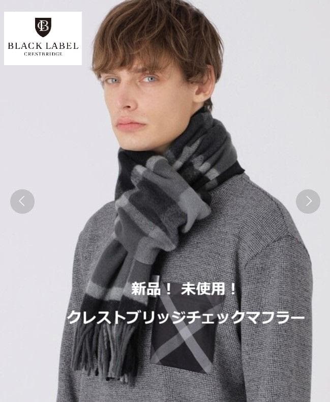新品！ ブラックレーベルクレストブリッジ　クレストブリッジチェックマフラー