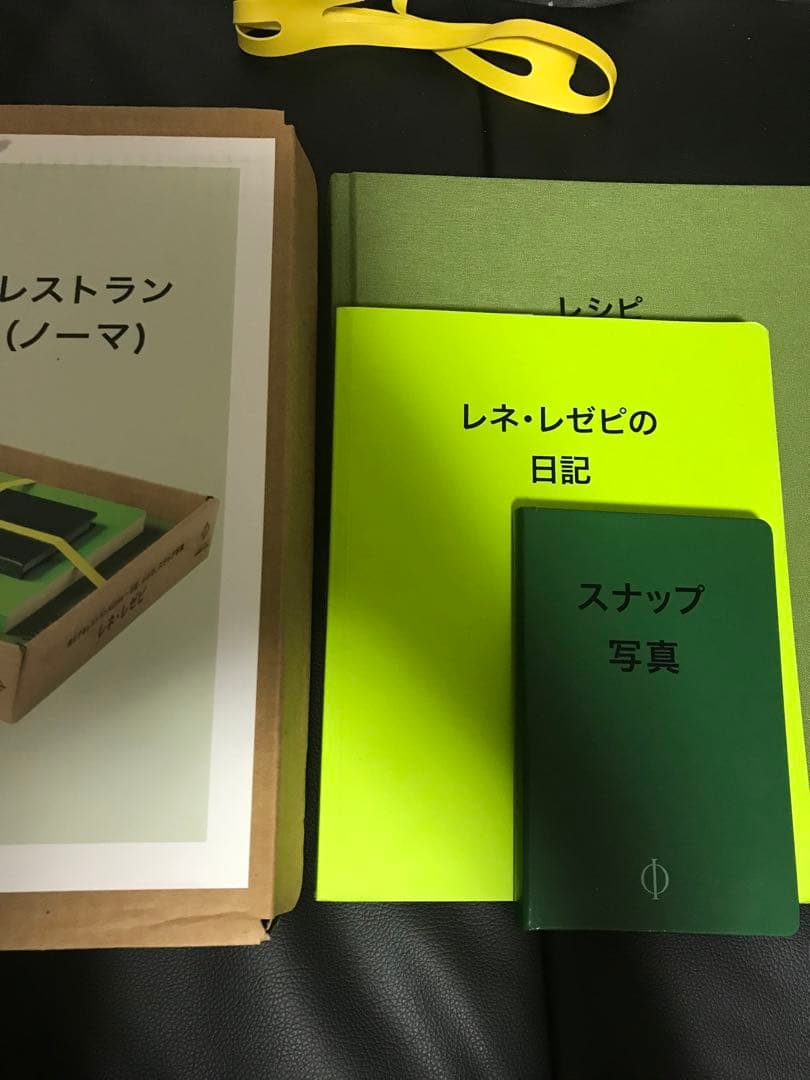 レネレゼピ　進化するレストランNOMA