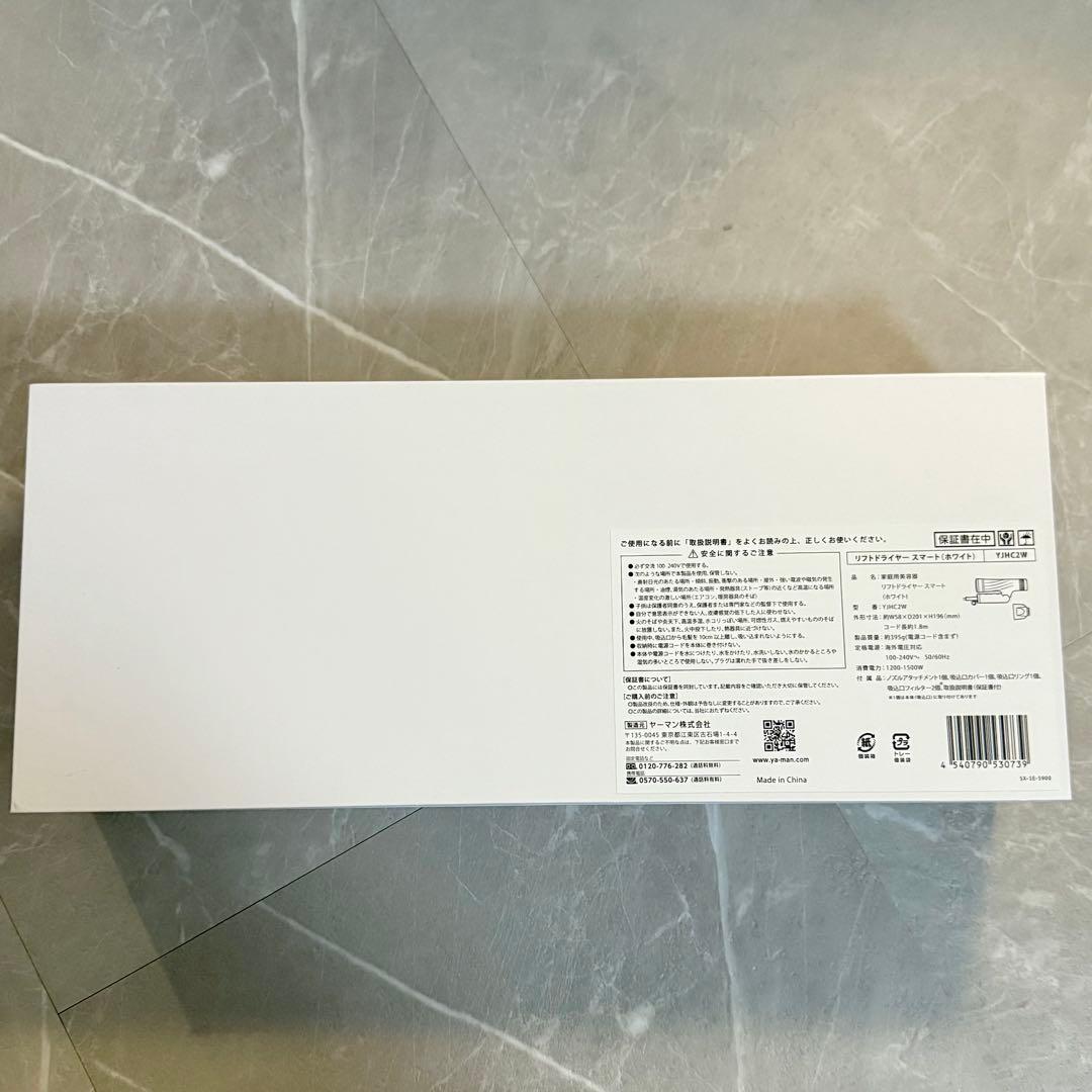 【新品未開封】 YA-MAN リフトドライヤー スマート YJHC2W