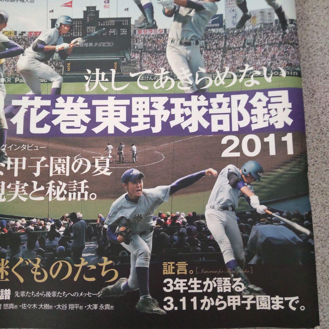 1/24まで【希少】 大谷翔平 甲子園 花巻東野球部録 2011 WBC