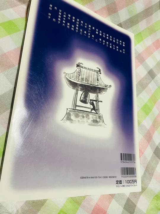 TikTok →クレ神様　定価100万円の本　民報サロン第108期記念文集