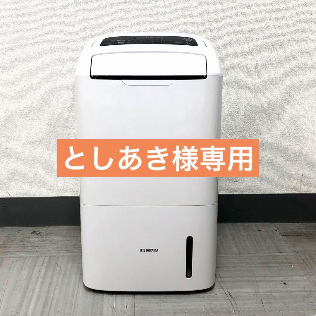 アイリスオーヤマ　空気清浄機能付 除湿機　DCE-120 2020年製