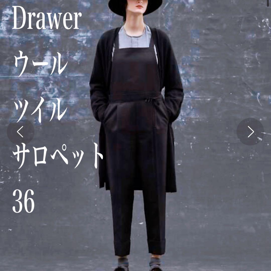 Drawer（ドゥロワー）ウールツイルサロペット　36 ブラック　美品 aw黒