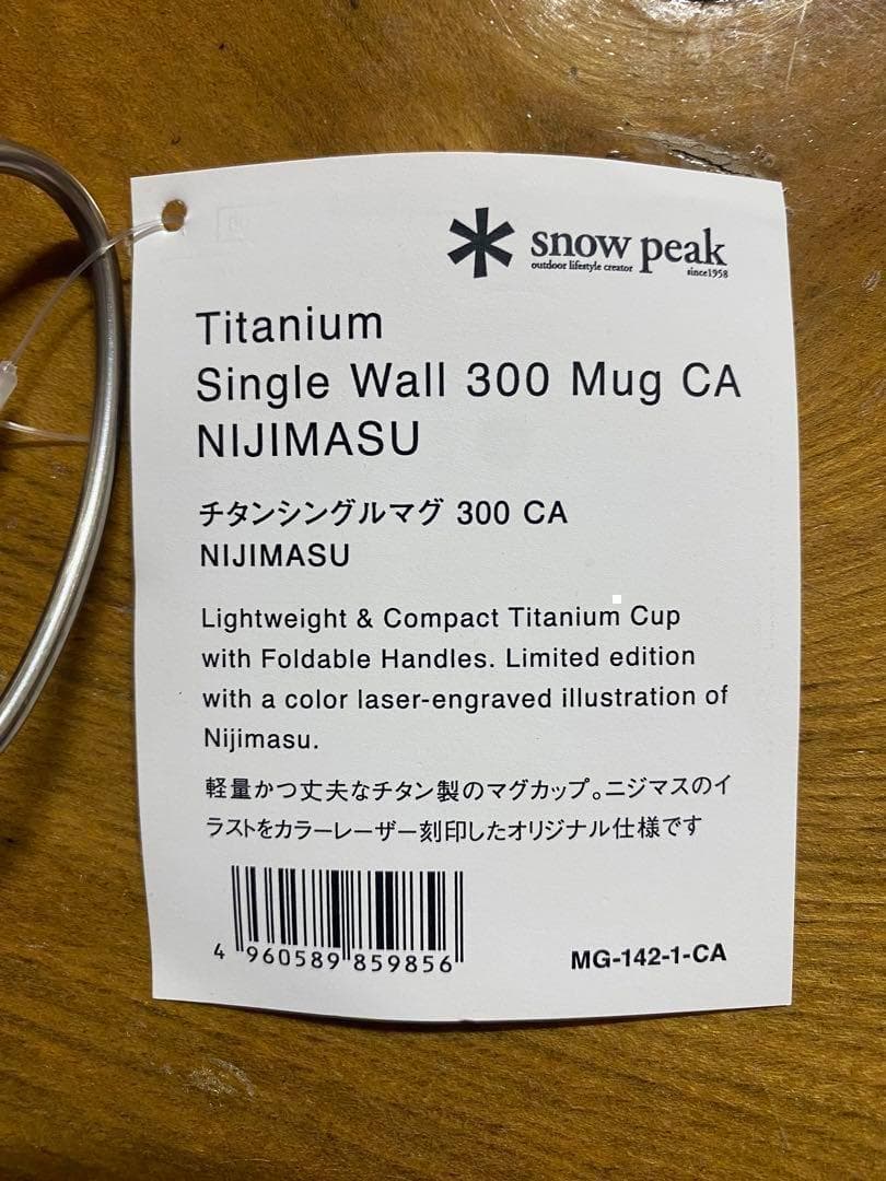 【新品未使用】 スノーピーク 限定デザイン チタンマグ 3種セット 北広島
