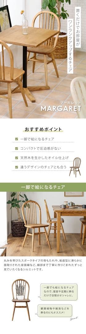 美品 2点セット 関家具 ダイニングチェア DCマーガレット GA12 nora