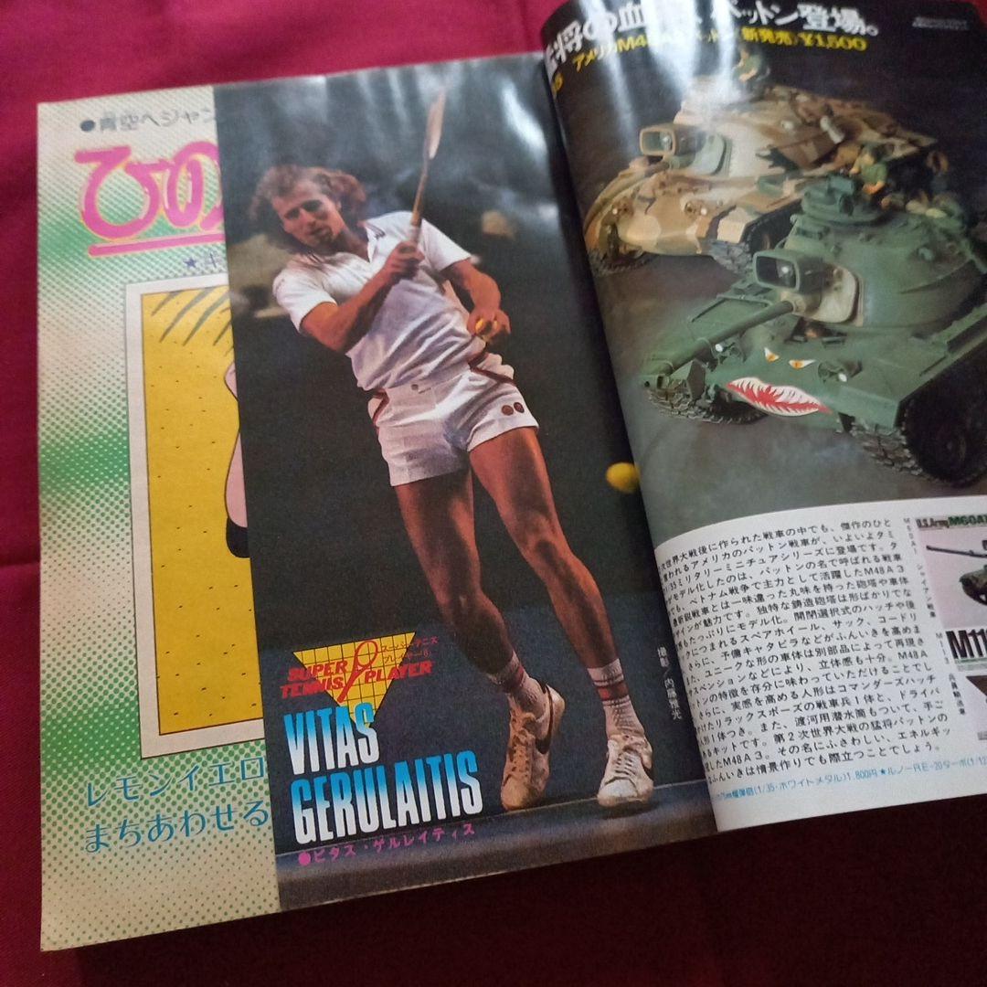 【当時物美品】週刊 少年 ジャンプ 1981年14号 漫画 アニメ