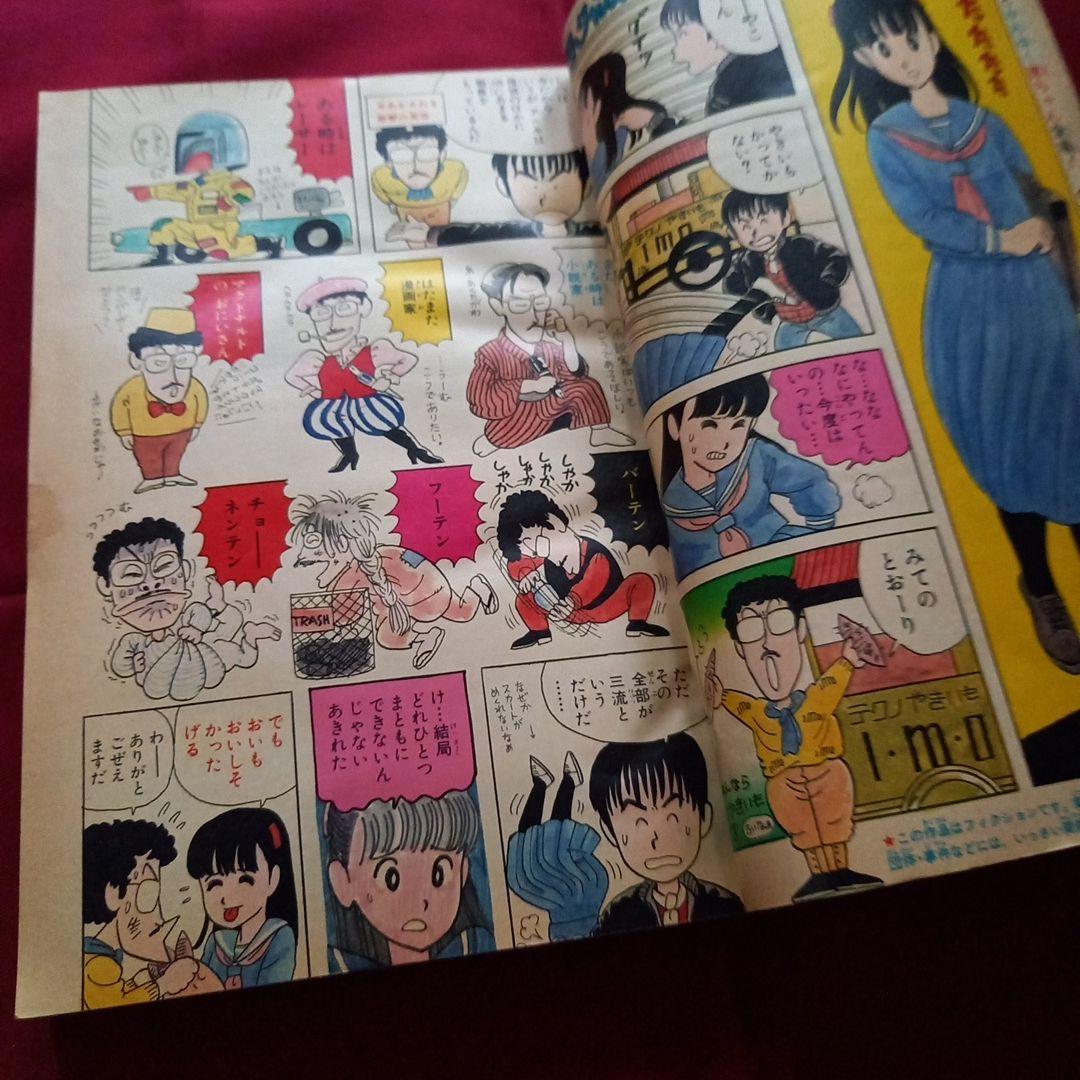 【当時物美品】週刊 少年 ジャンプ 1981年14号 漫画 アニメ