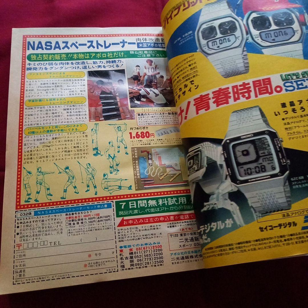 【当時物美品】週刊 少年 ジャンプ 1981年14号 漫画 アニメ