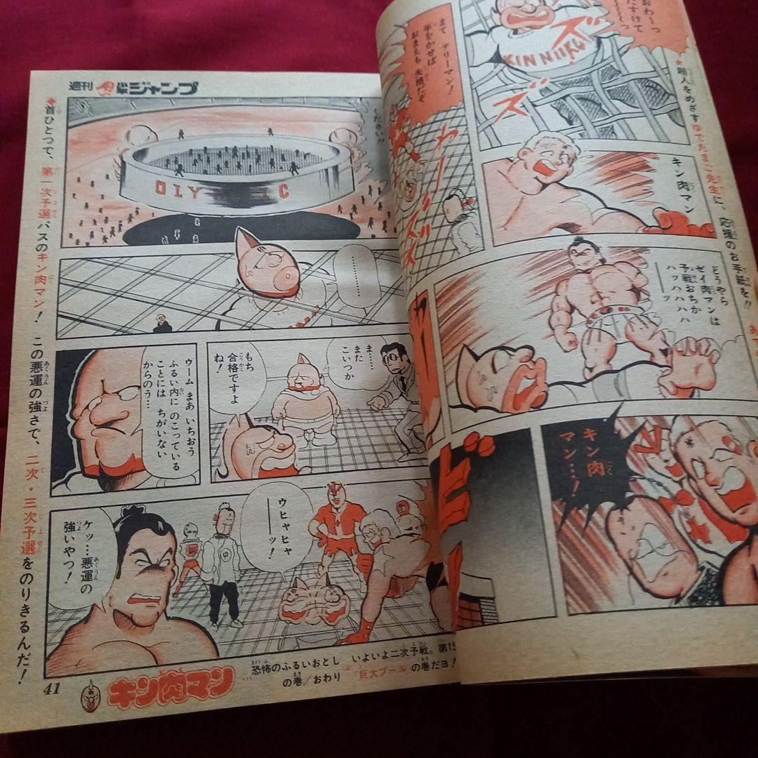 【当時物美品】週刊 少年 ジャンプ 1981年14号 漫画 アニメ