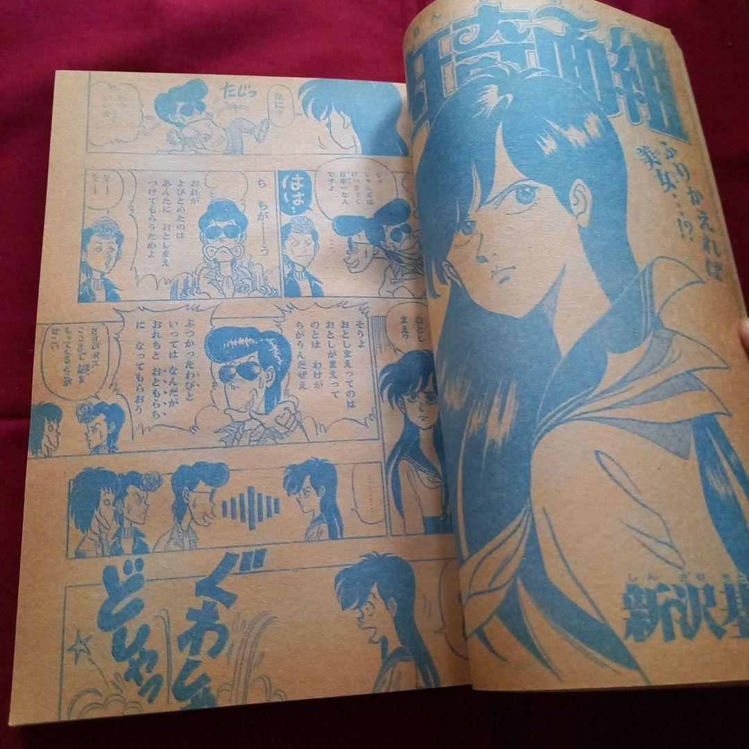 【当時物美品】週刊 少年 ジャンプ 1981年14号 漫画 アニメ