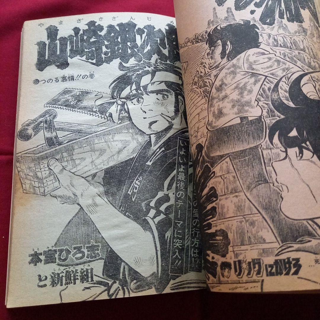 【当時物美品】週刊 少年 ジャンプ 1981年14号 漫画 アニメ