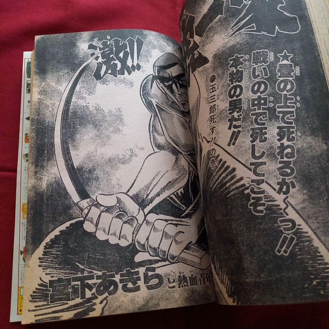 【当時物美品】週刊 少年 ジャンプ 1981年14号 漫画 アニメ