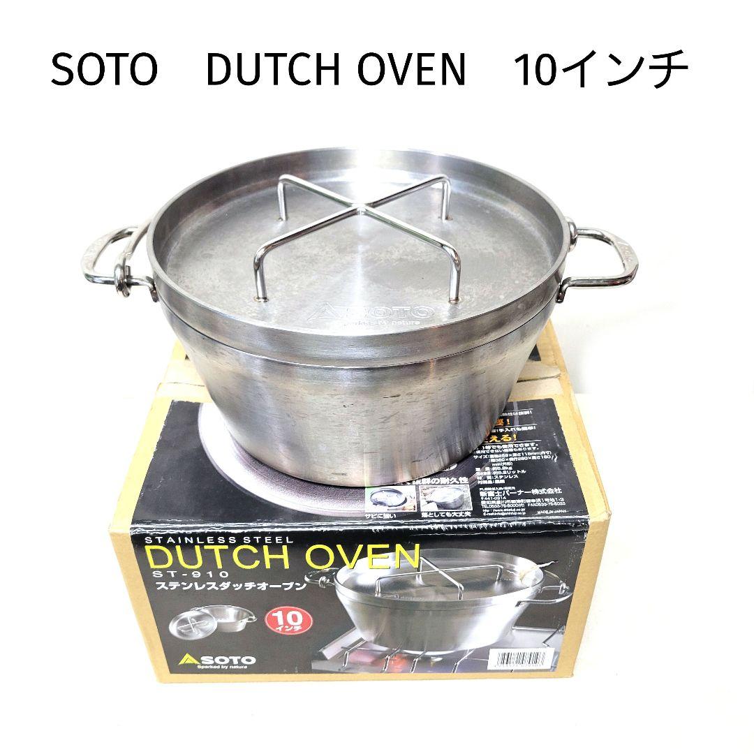 SOTO DUTCH OVEN ステンレス ダッチオーブン 10インチ 底網付き