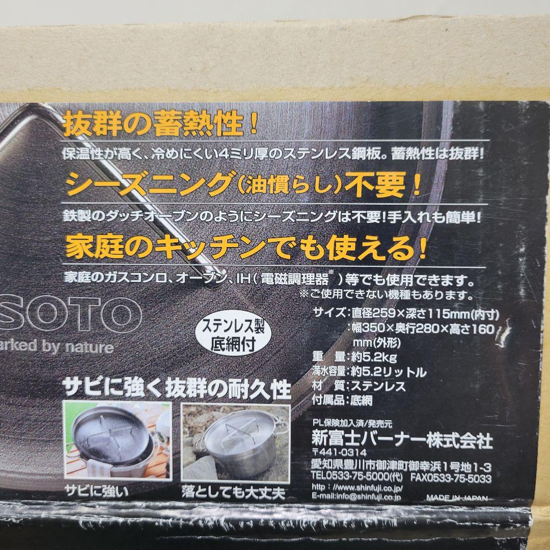 SOTO DUTCH OVEN ステンレス ダッチオーブン 10インチ 底網付き