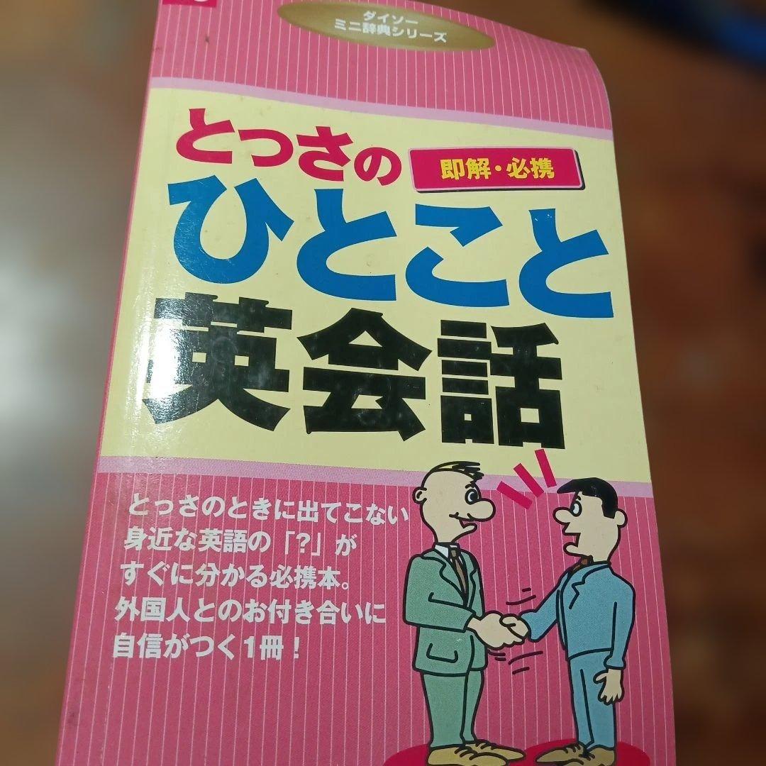 とつさのひとこと英会話 No.16